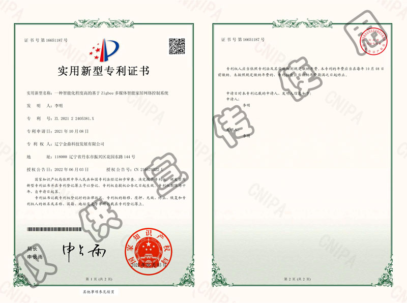 一種智能化程度高的基于Zigbee多媒體智能家居網(wǎng)絡(luò)控制系統(tǒng).jpg 一種智能化程度高的基于Zigbee多媒體智能家居網(wǎng)絡(luò)控制系統(tǒng).jpg