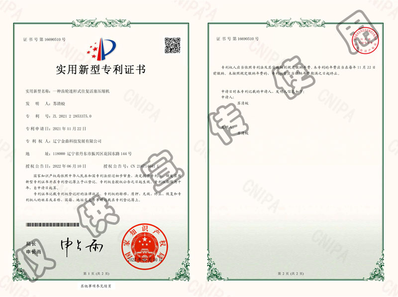 一種齒輪連桿式往復(fù)活塞壓縮機(jī).jpg 一種齒輪連桿式往復(fù)活塞壓縮機(jī).jpg